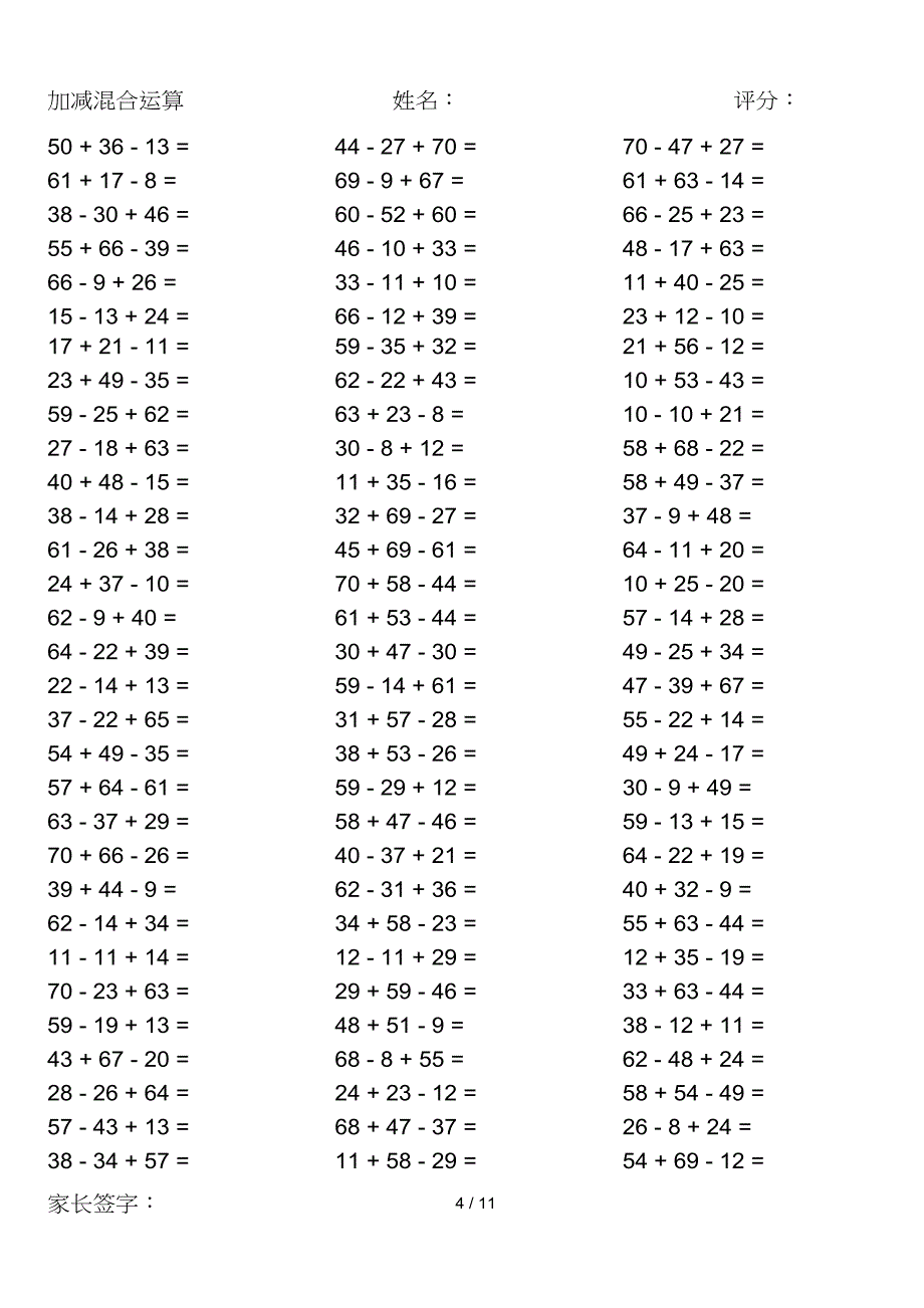 小学数学计算题1000题(计算前70以内加减混合运算)_第4页