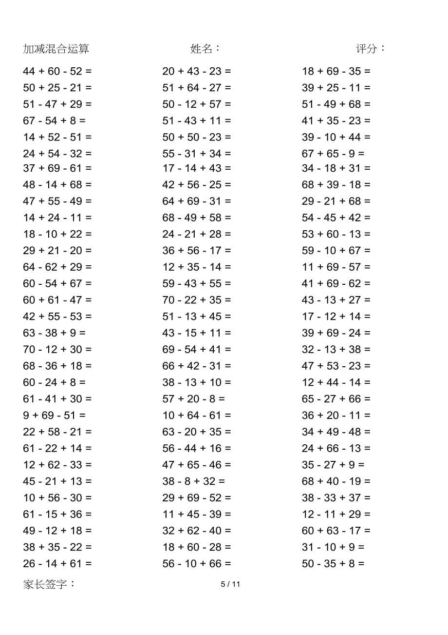 小学数学计算题1000题(计算前70以内加减混合运算)_第5页