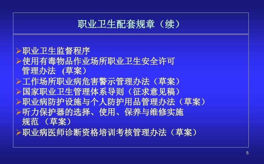 《职业病防治法讲》PPT课件_第5页