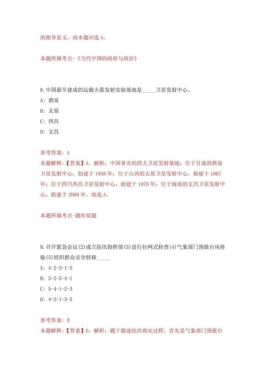 2021年12月广东广州市海珠区残疾人联合会公开招聘雇员1人押题卷（第1卷）_第5页