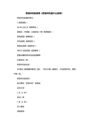 把饭叫饥的意思《把饭叫饥是什么意思》