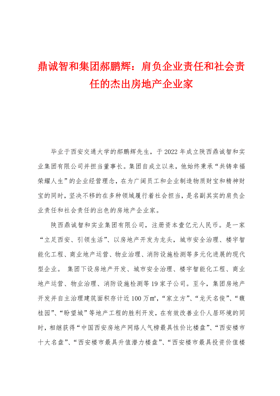 鼎诚智和集团郝鹏辉：肩负企业责任和社会责任的杰出房地产企业家_第1页