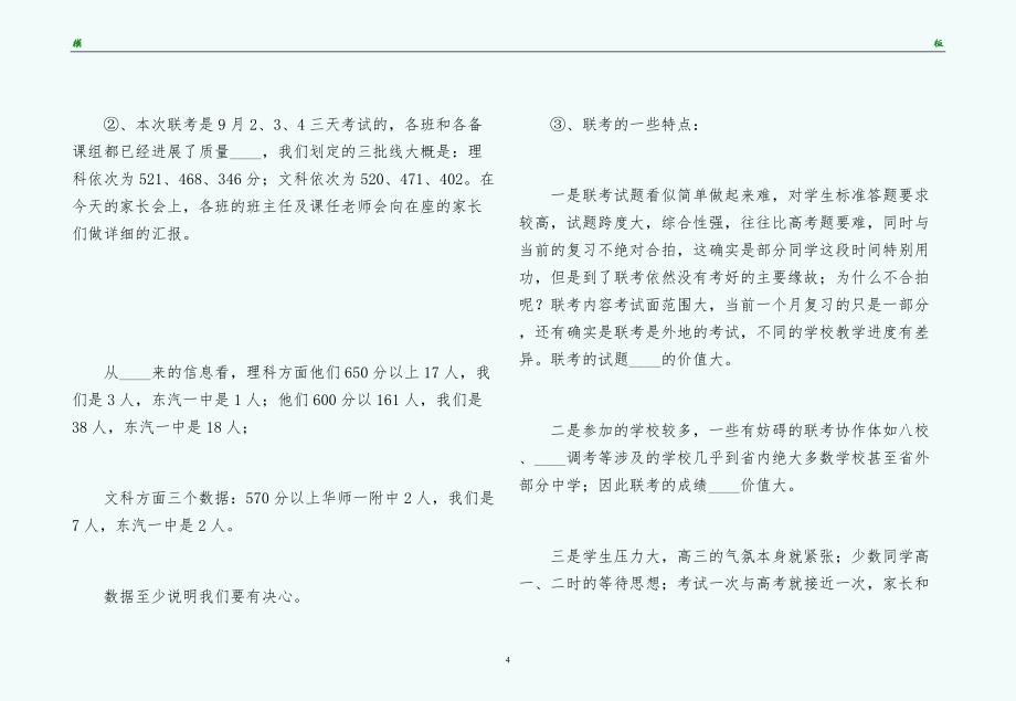 高三第一次家长会发言参考发言稿（五）_第4页