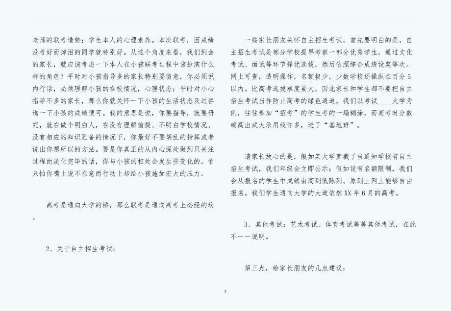 高三第一次家长会发言参考发言稿（五）_第5页