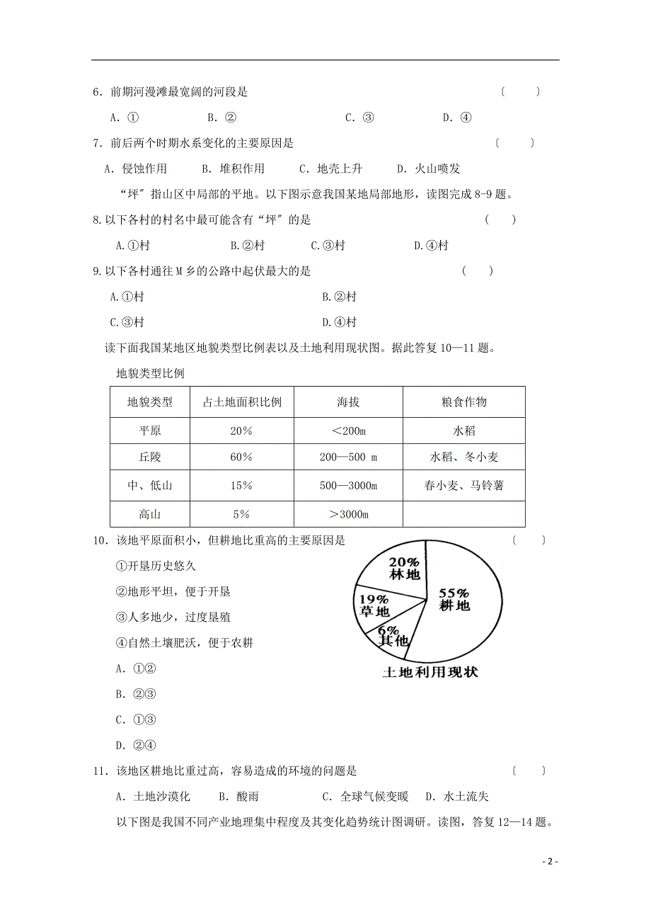 江西暑新县第一中学学年高二地理下学期第二次月考试题_第2页