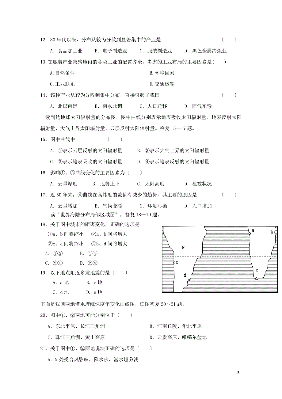 江西暑新县第一中学学年高二地理下学期第二次月考试题_第3页