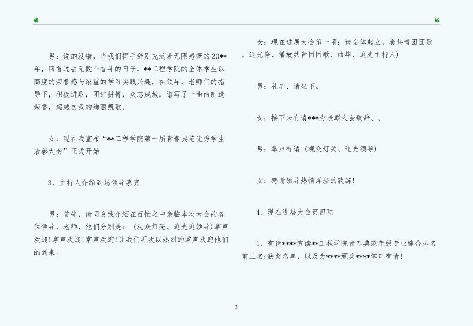 颁奖典礼策划书模板5篇分享供阅读_第2页