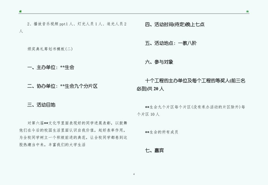 颁奖典礼策划书模板5篇分享供阅读_第4页