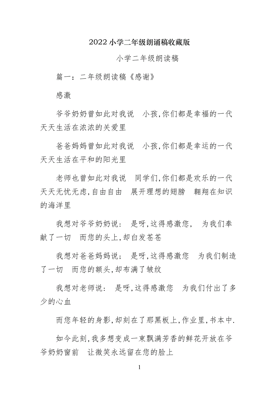 小学二年级朗诵稿收藏版_第1页