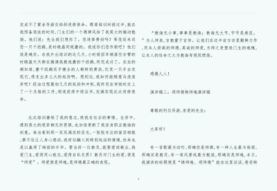 颂师德铸师魂参考演讲稿（样本）_第5页