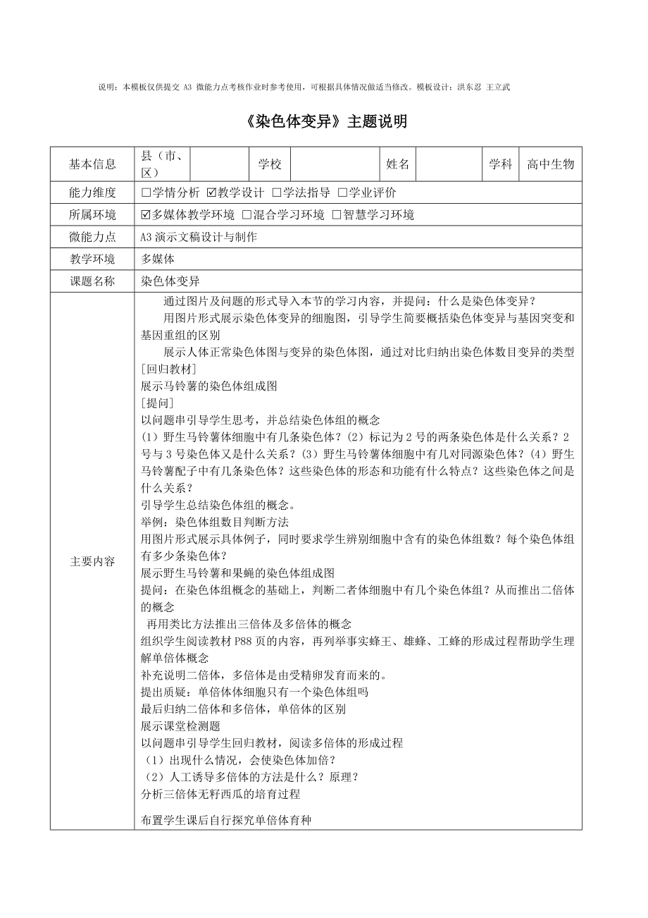 A3-《染色体变异》主题说明_第1页