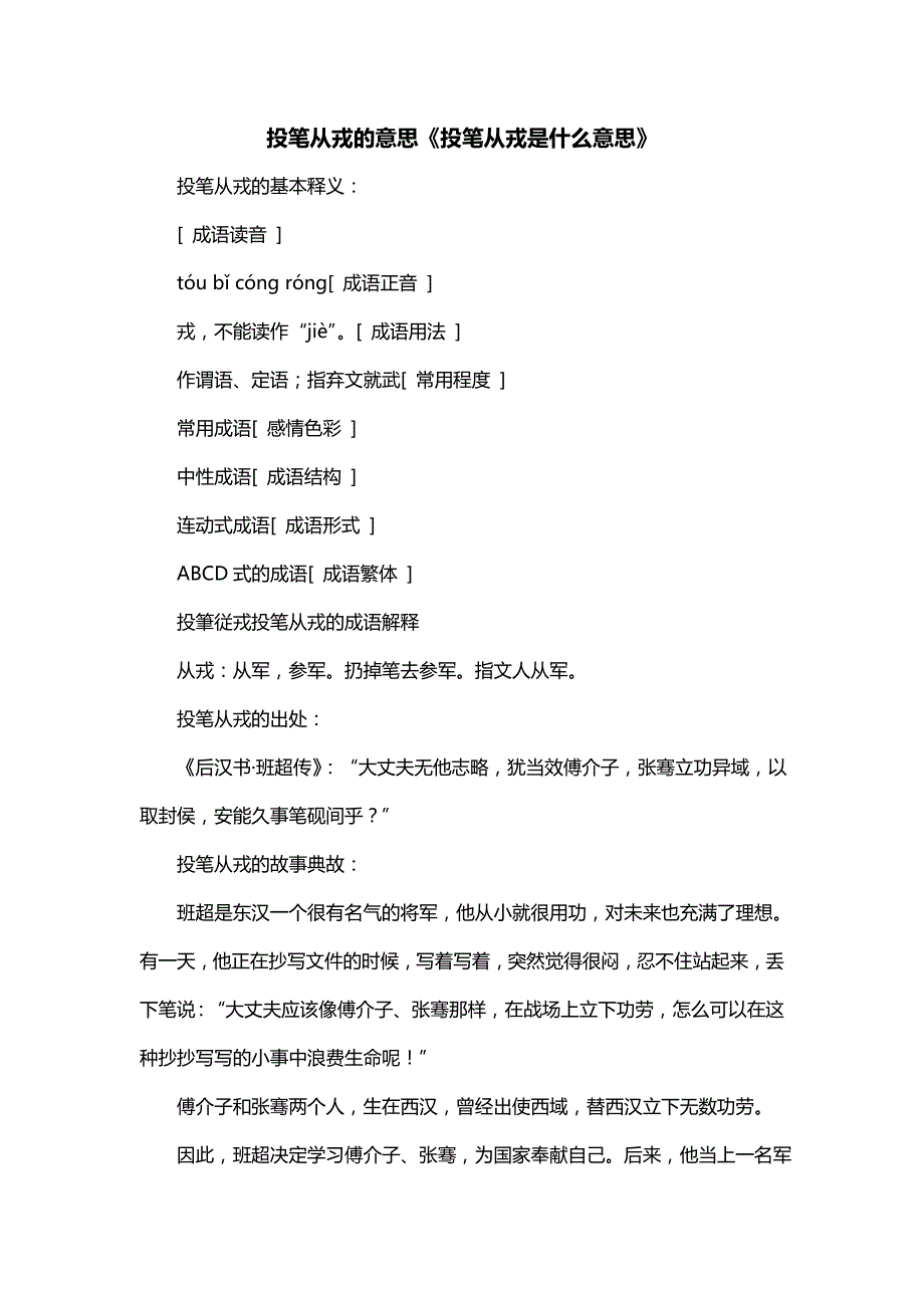 投笔从戎的意思《投笔从戎是什么意思》_第1页