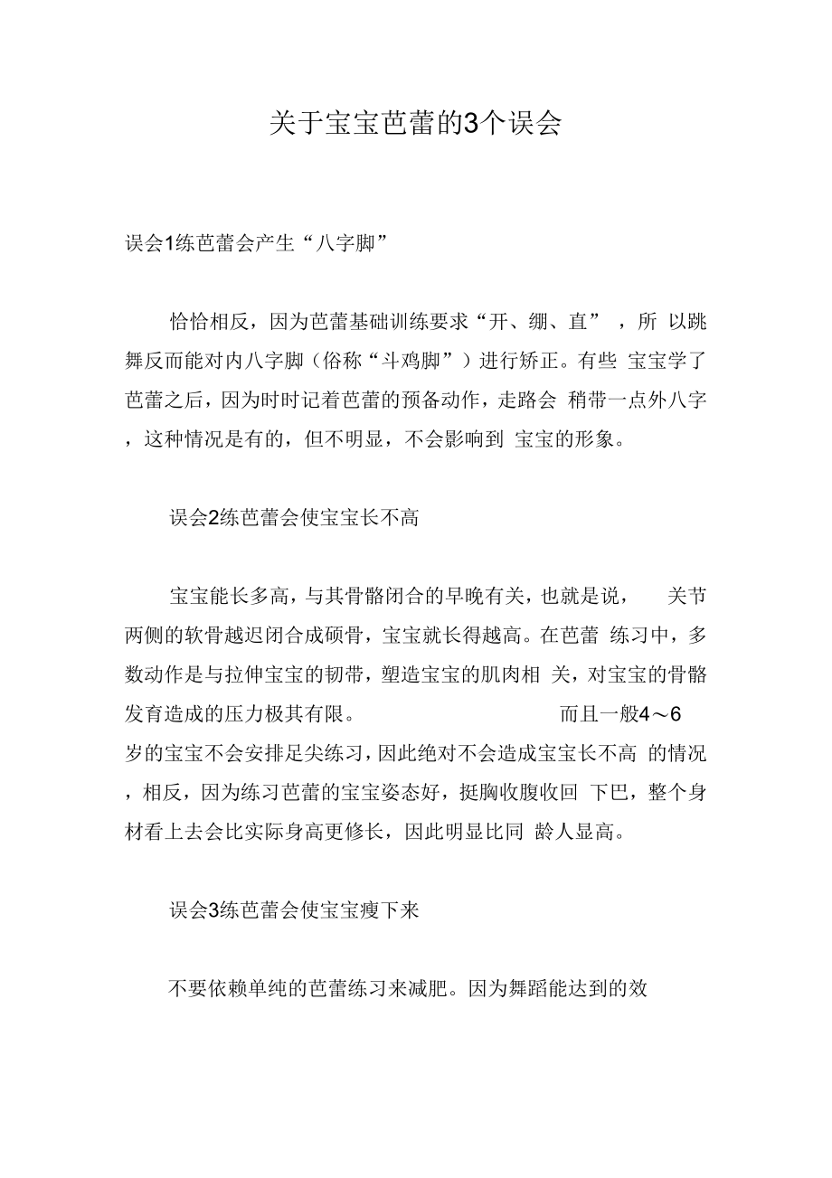 关于宝宝芭蕾的3个误会_第1页