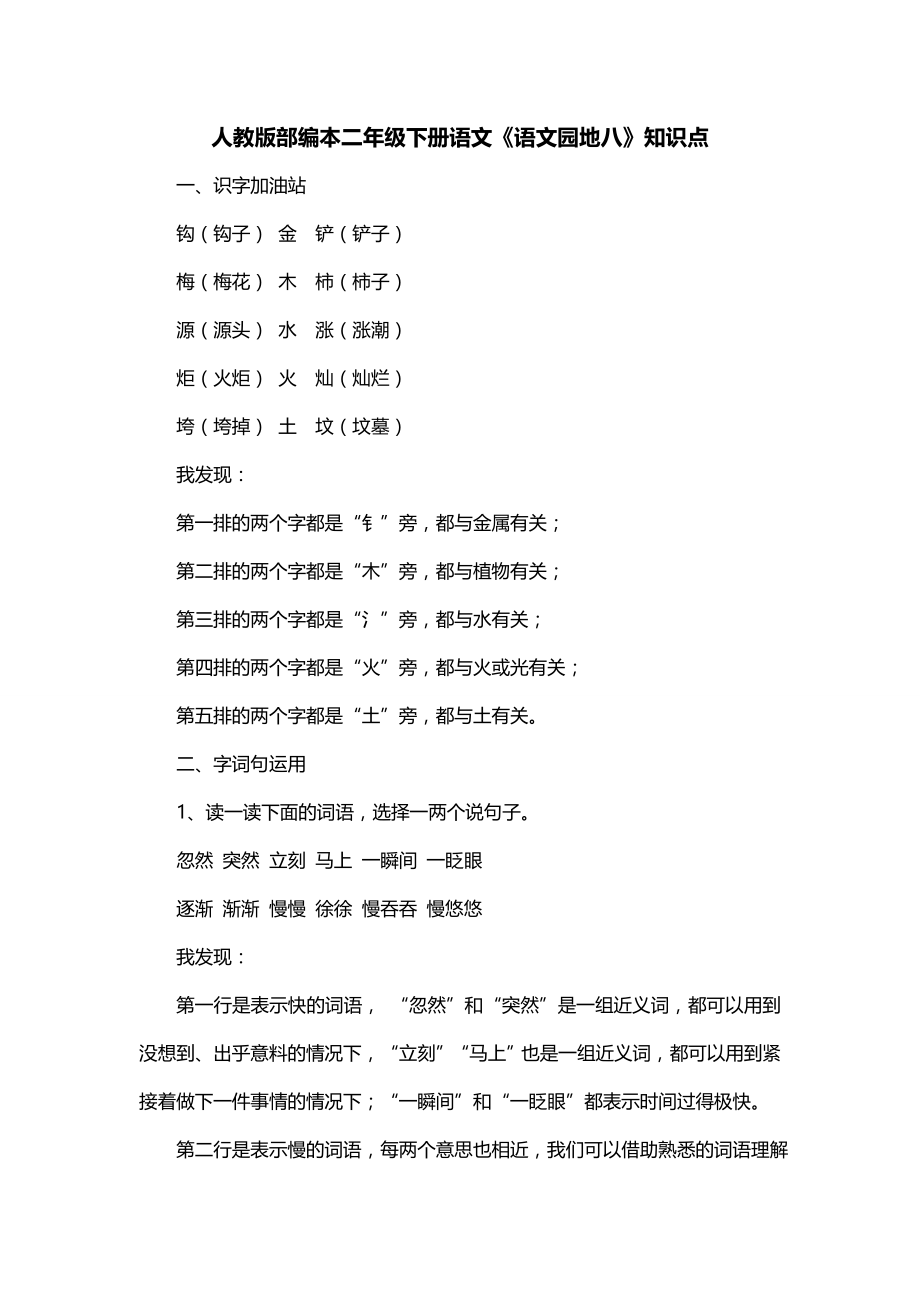 人教版部编本二年级下册语文《语文园地八》知识点_第1页