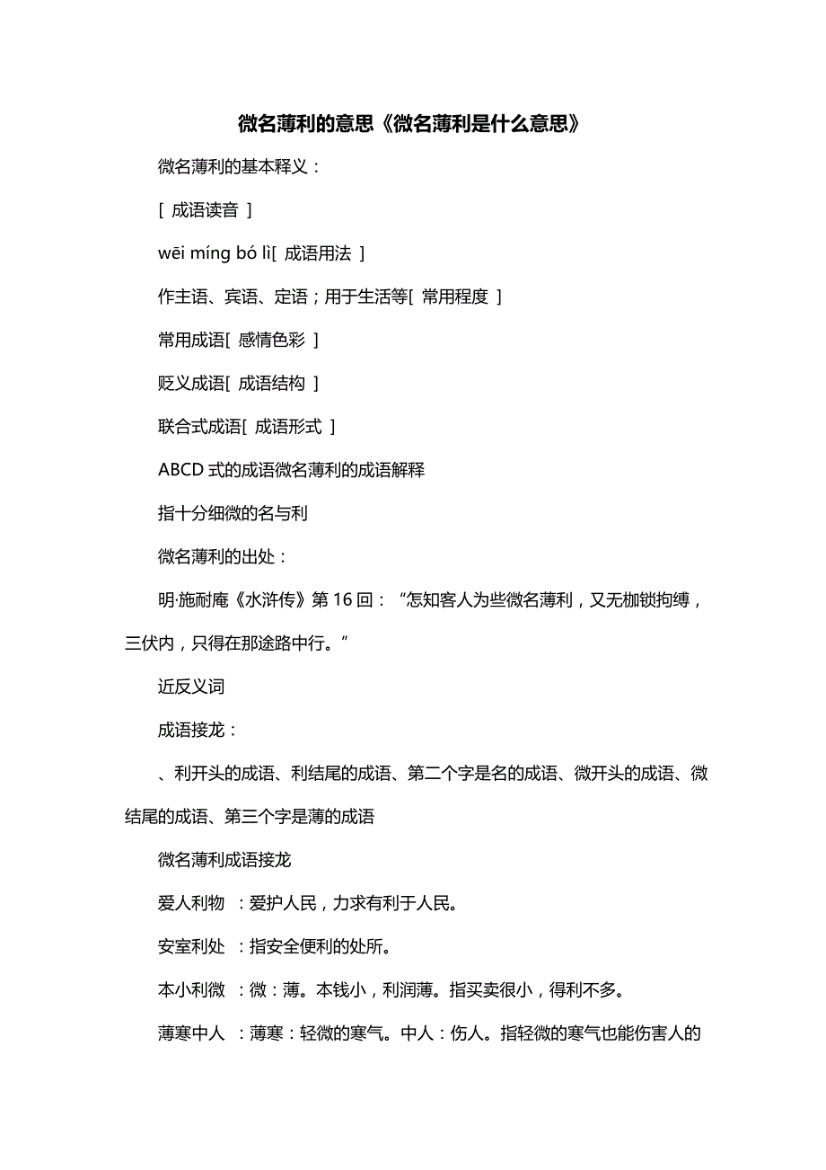 微名薄利的意思《微名薄利是什么意思》_第1页