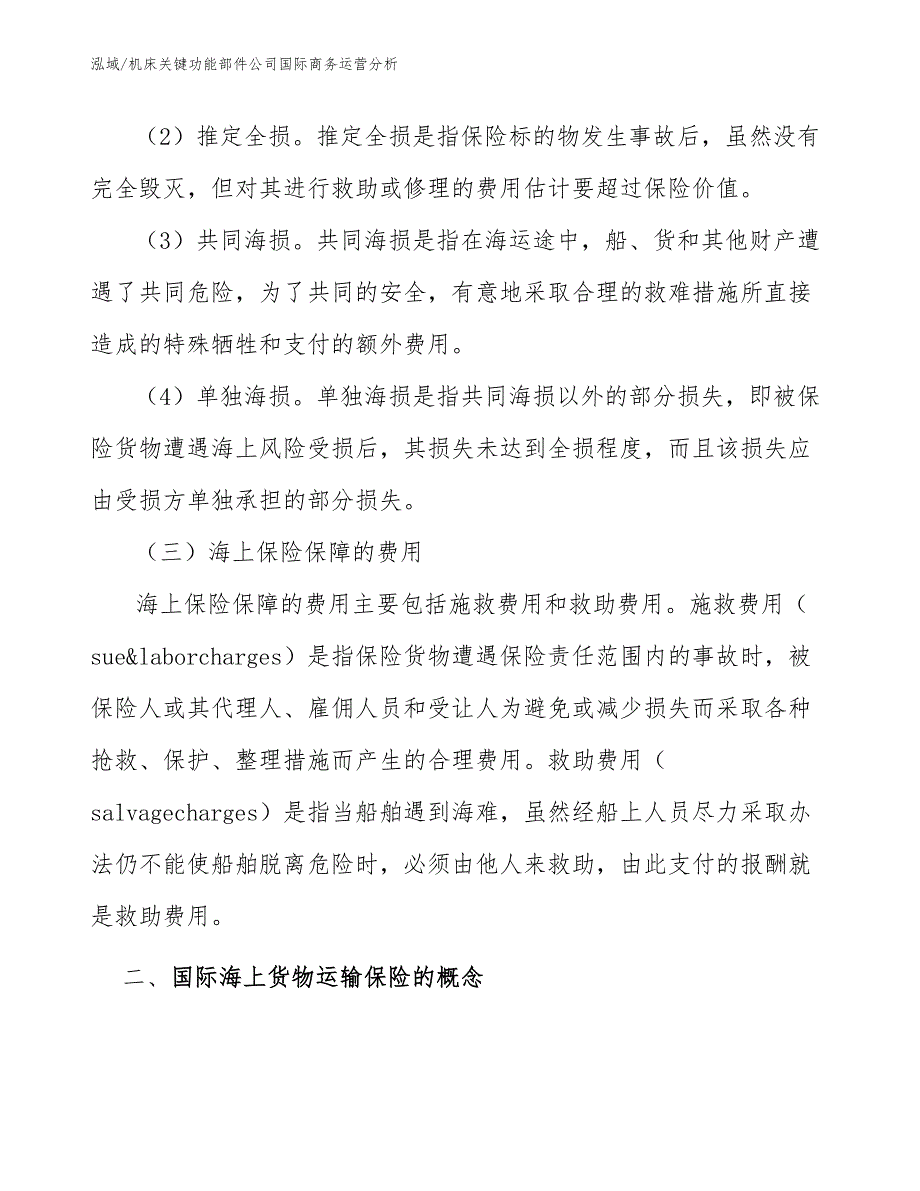 机床关键功能部件公司国际商务运营分析_参考_第3页