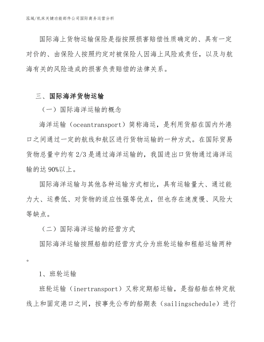 机床关键功能部件公司国际商务运营分析_参考_第4页