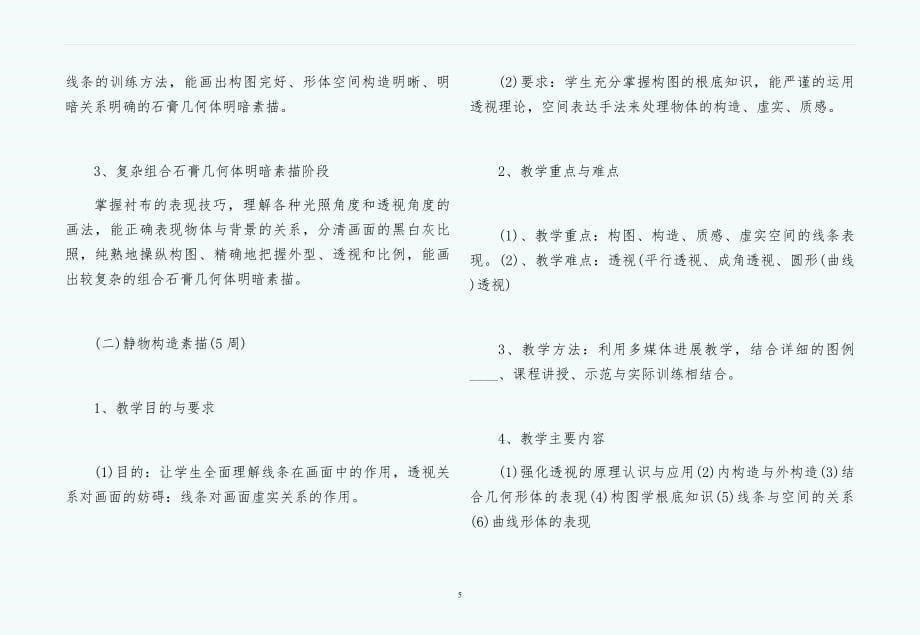 高一美术教师工作参考计划收藏版_第5页