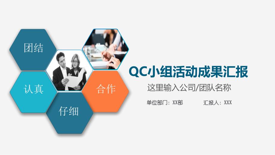 QC小组活动成果汇报课件_第1页