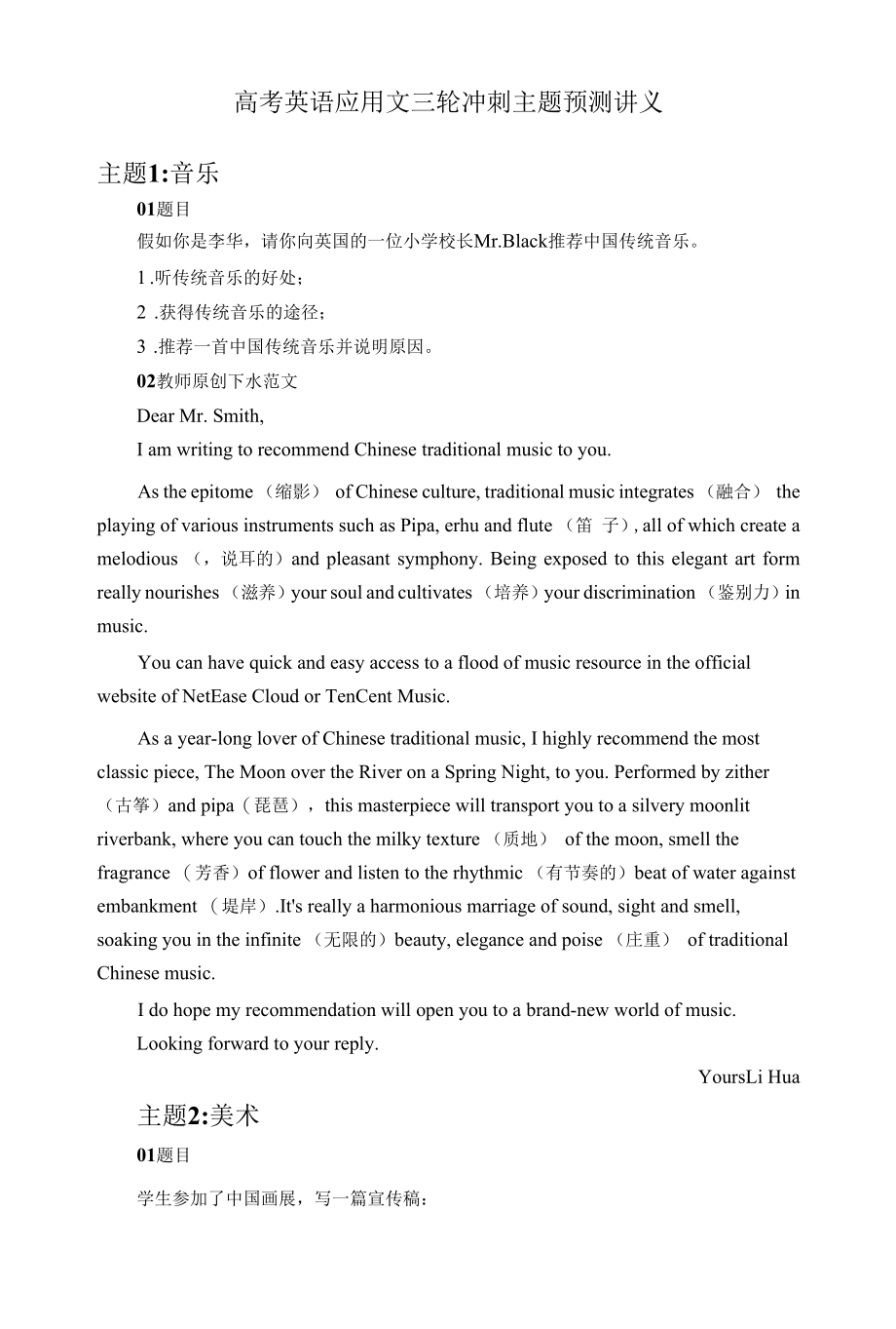 高考英语应用文三轮冲刺主题预测讲义_第1页