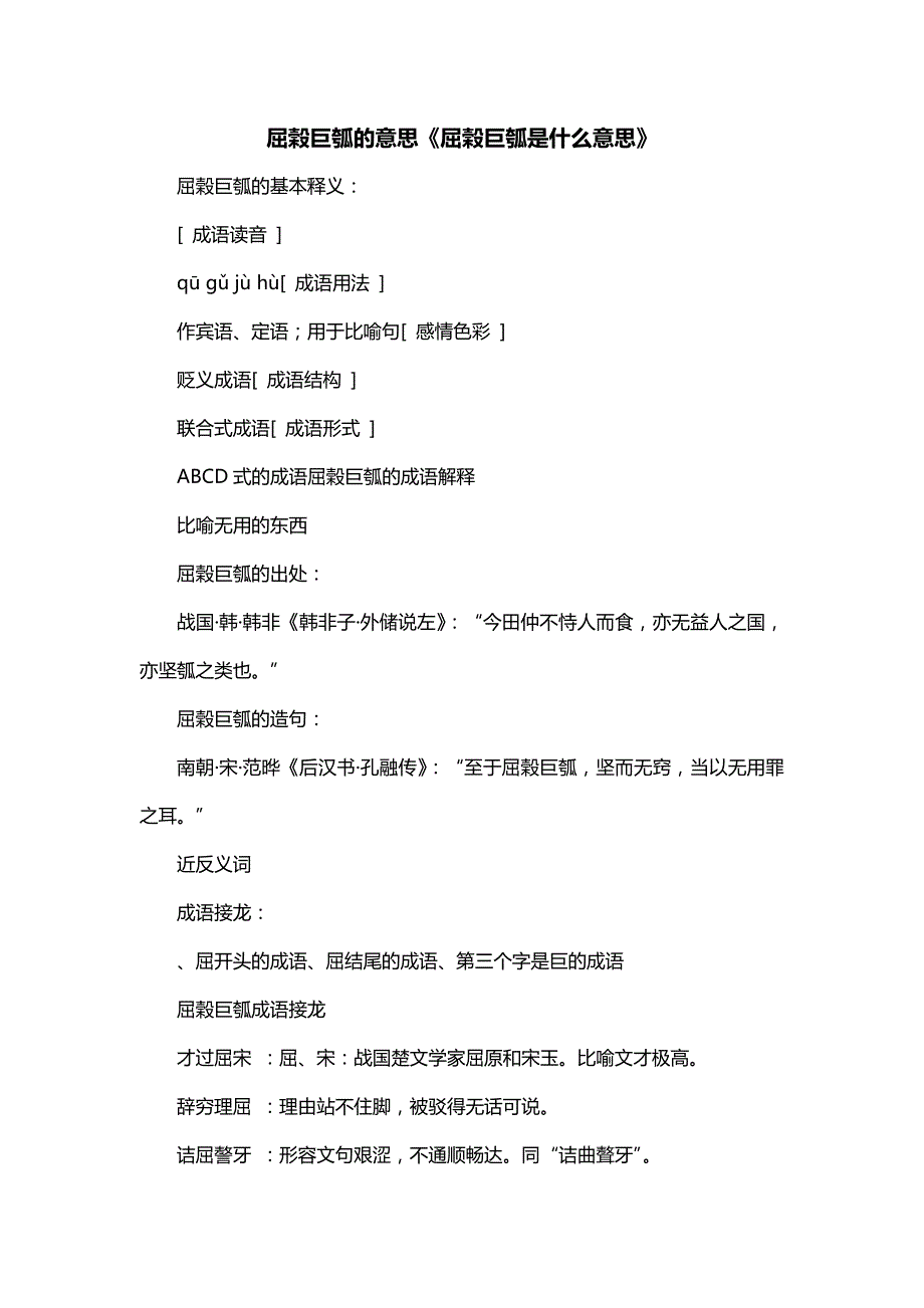 屈榖巨瓠的意思《屈榖巨瓠是什么意思》_第1页