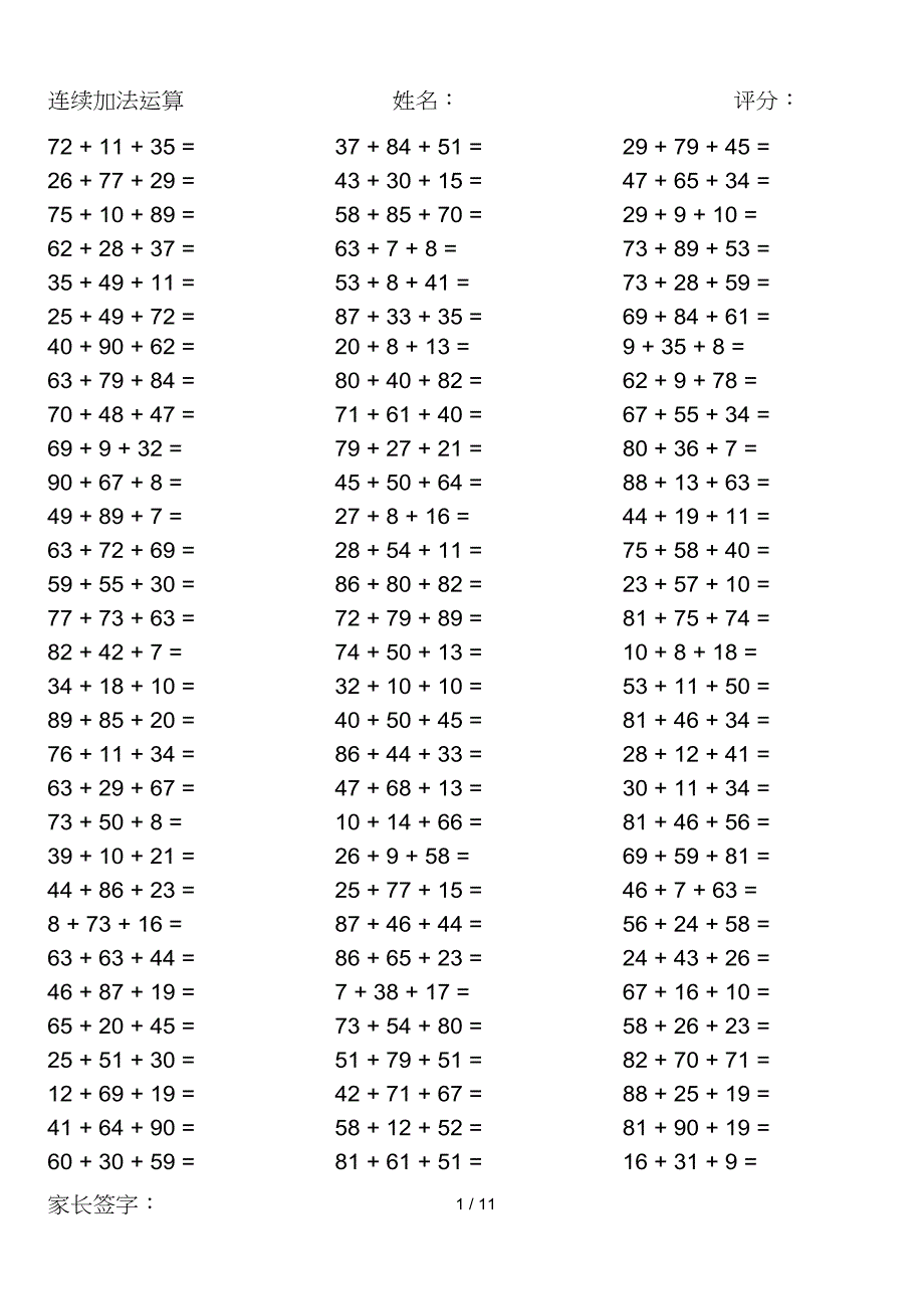 小学数学计算题1000题(计算前90以内连续加法运算)_第1页