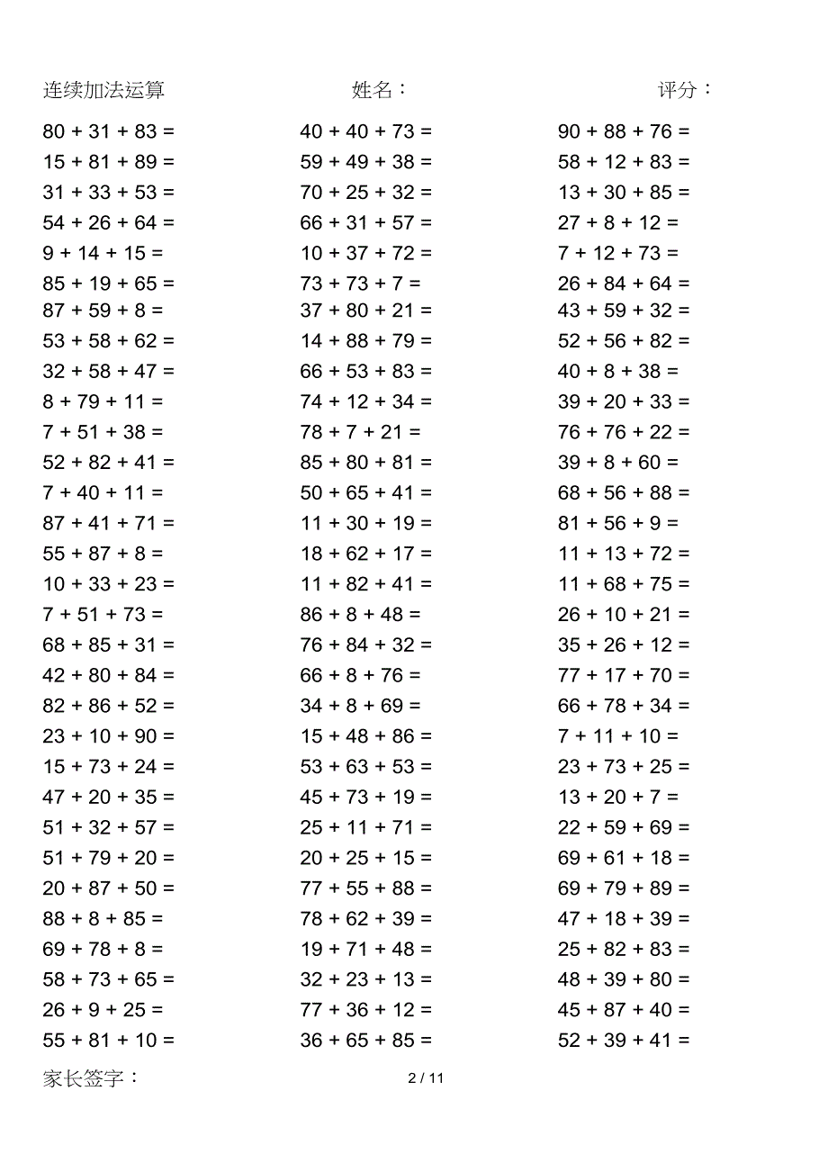 小学数学计算题1000题(计算前90以内连续加法运算)_第2页