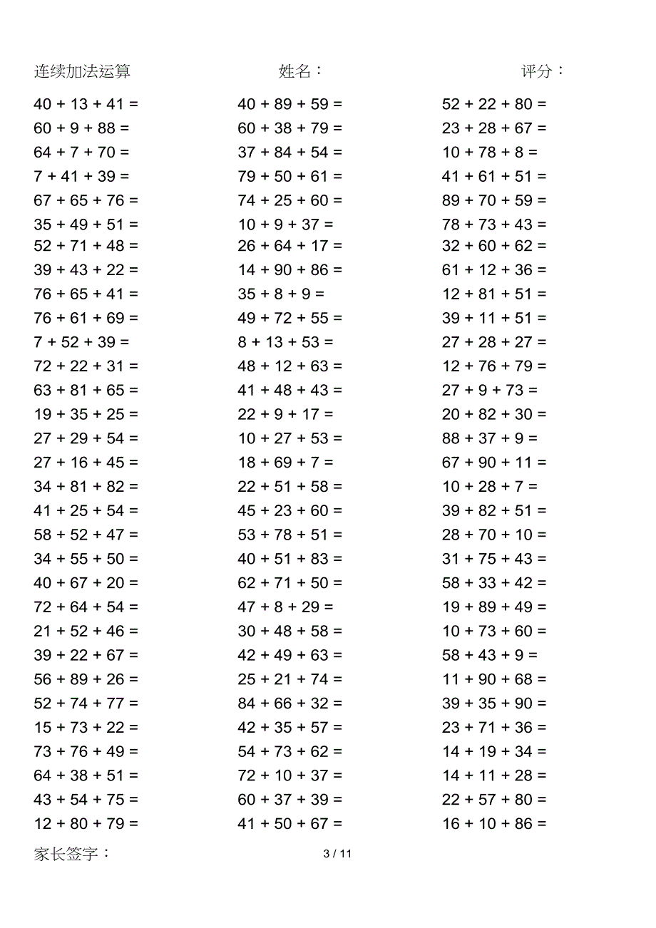 小学数学计算题1000题(计算前90以内连续加法运算)_第3页