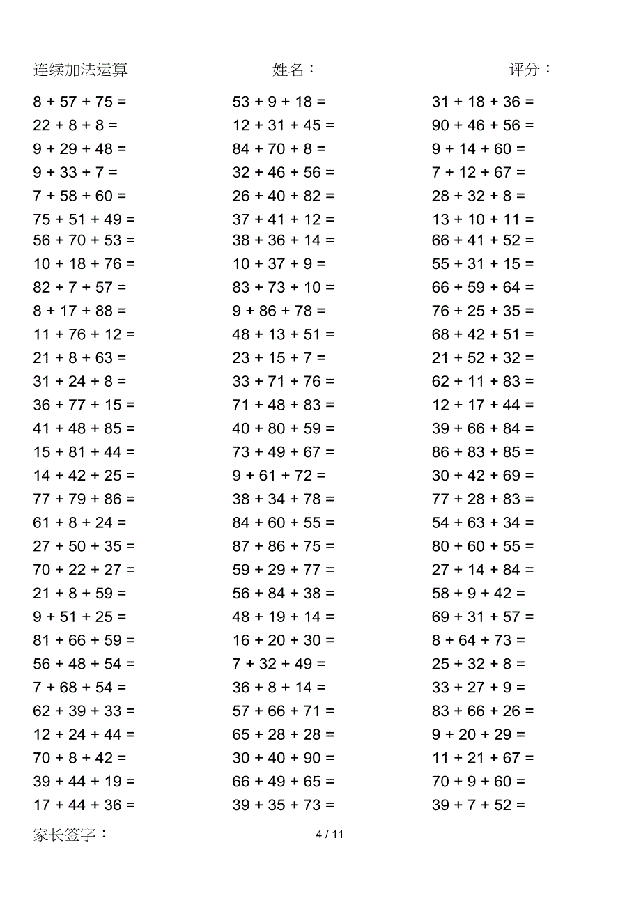 小学数学计算题1000题(计算前90以内连续加法运算)_第4页