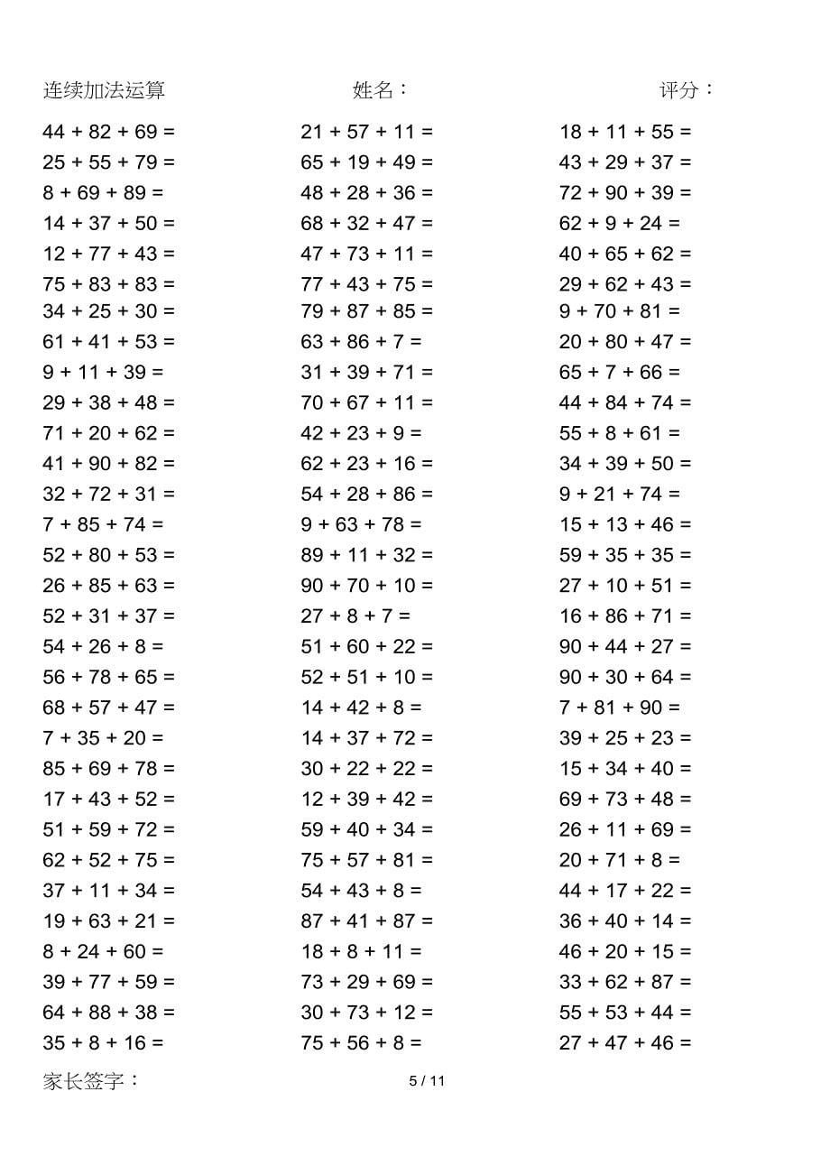 小学数学计算题1000题(计算前90以内连续加法运算)_第5页