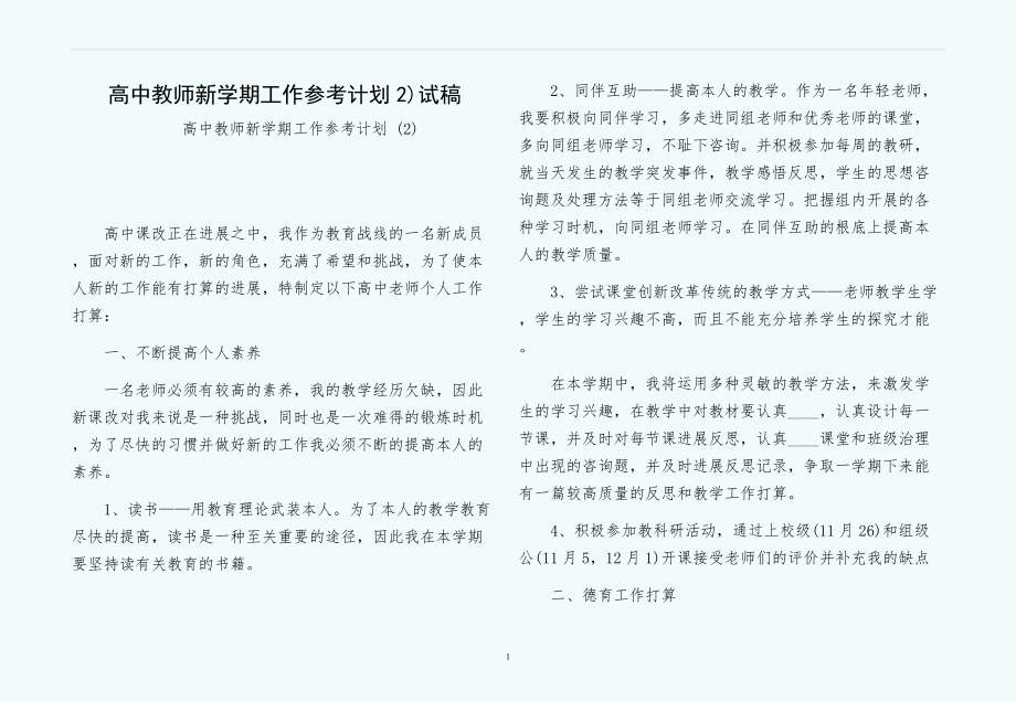 高中教师新学期工作参考计划2)试稿_第1页