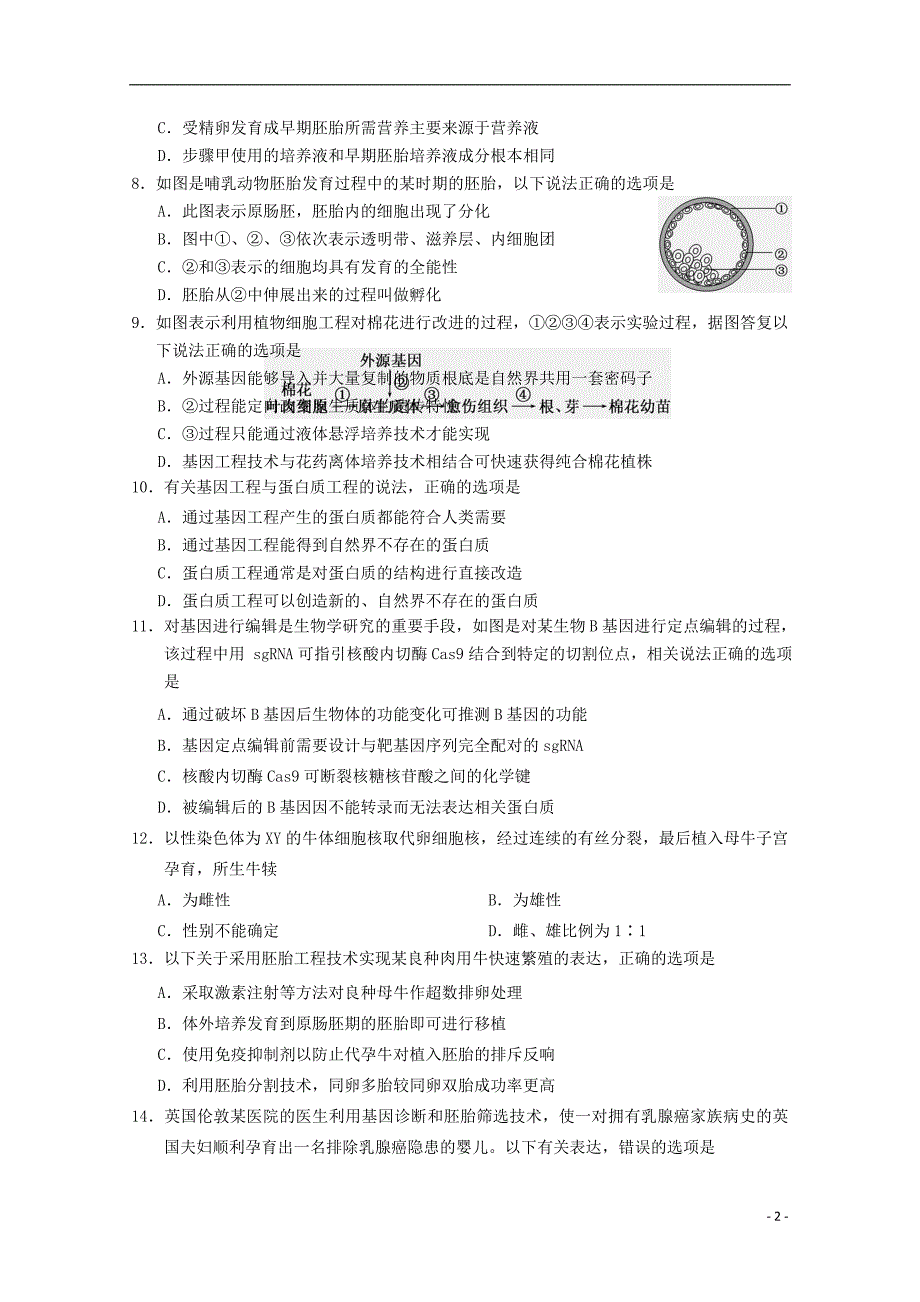 江苏省苏州市吴江区汾湖中学学年高二生物下学期居家模拟考试试题_第2页