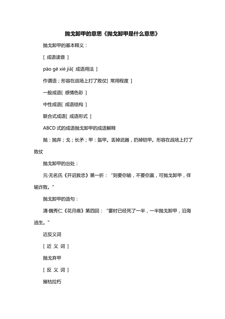 抛戈卸甲的意思《抛戈卸甲是什么意思》_第1页