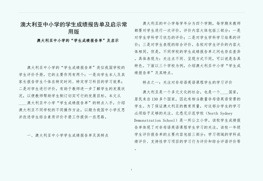澳大利亚中小学的学生成绩报告单及启示常用版_第1页