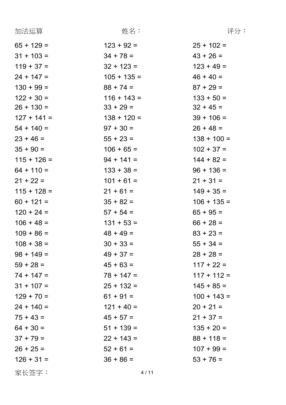 小学数学计算题1000题(计算前150以内加法运算)_第4页