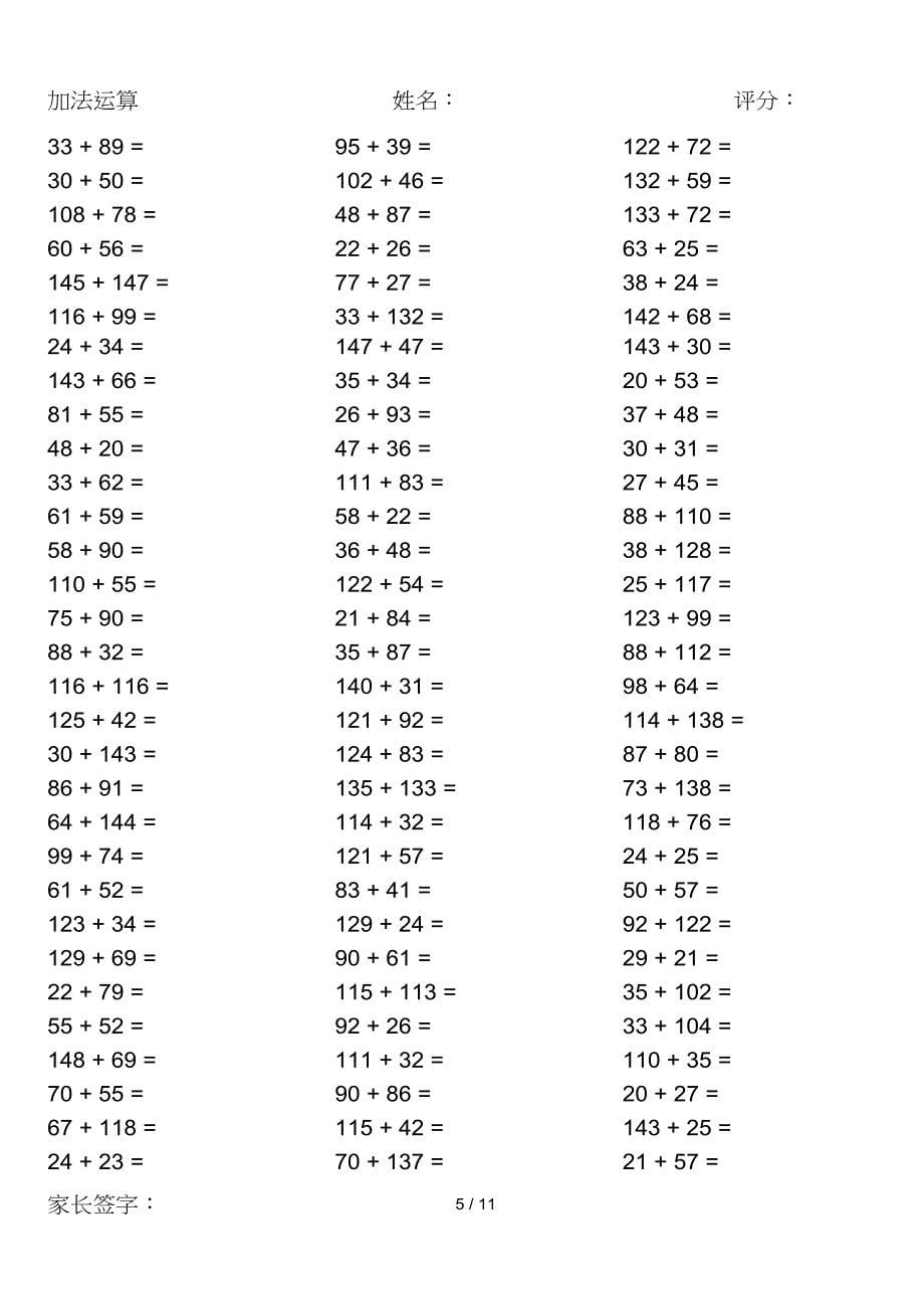 小学数学计算题1000题(计算前150以内加法运算)_第5页