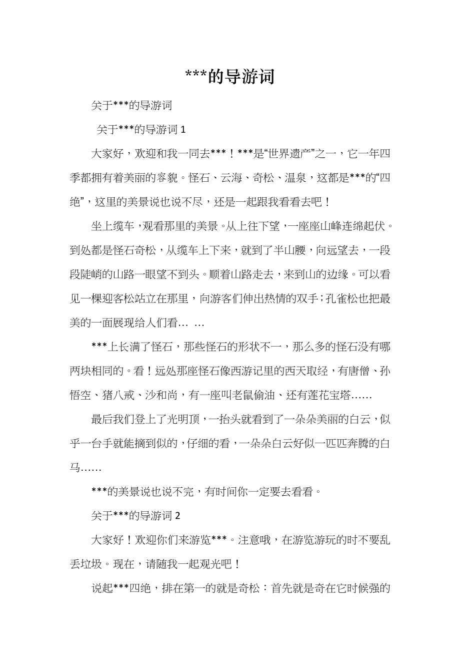 某的导游词_第1页
