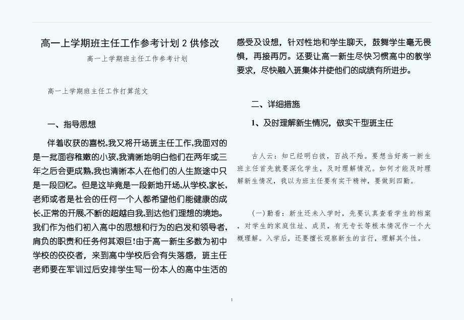 高一上学期班主任工作参考计划2供修改_第1页