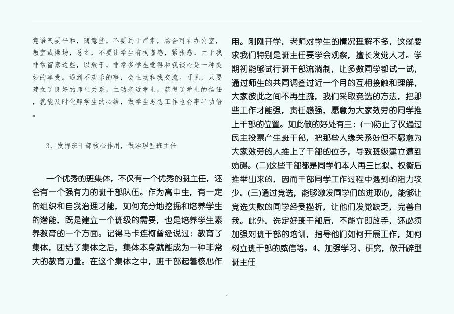 高一上学期班主任工作参考计划2供修改_第3页