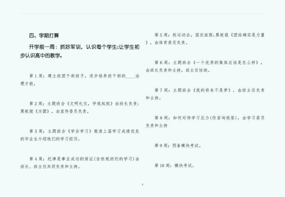 高一上学期班主任工作参考计划2供修改_第5页