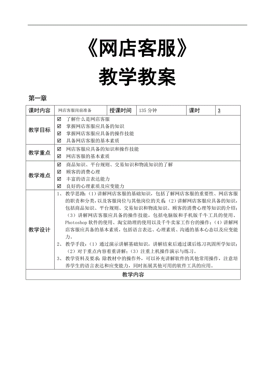《网店客服》—教学教案_第1页