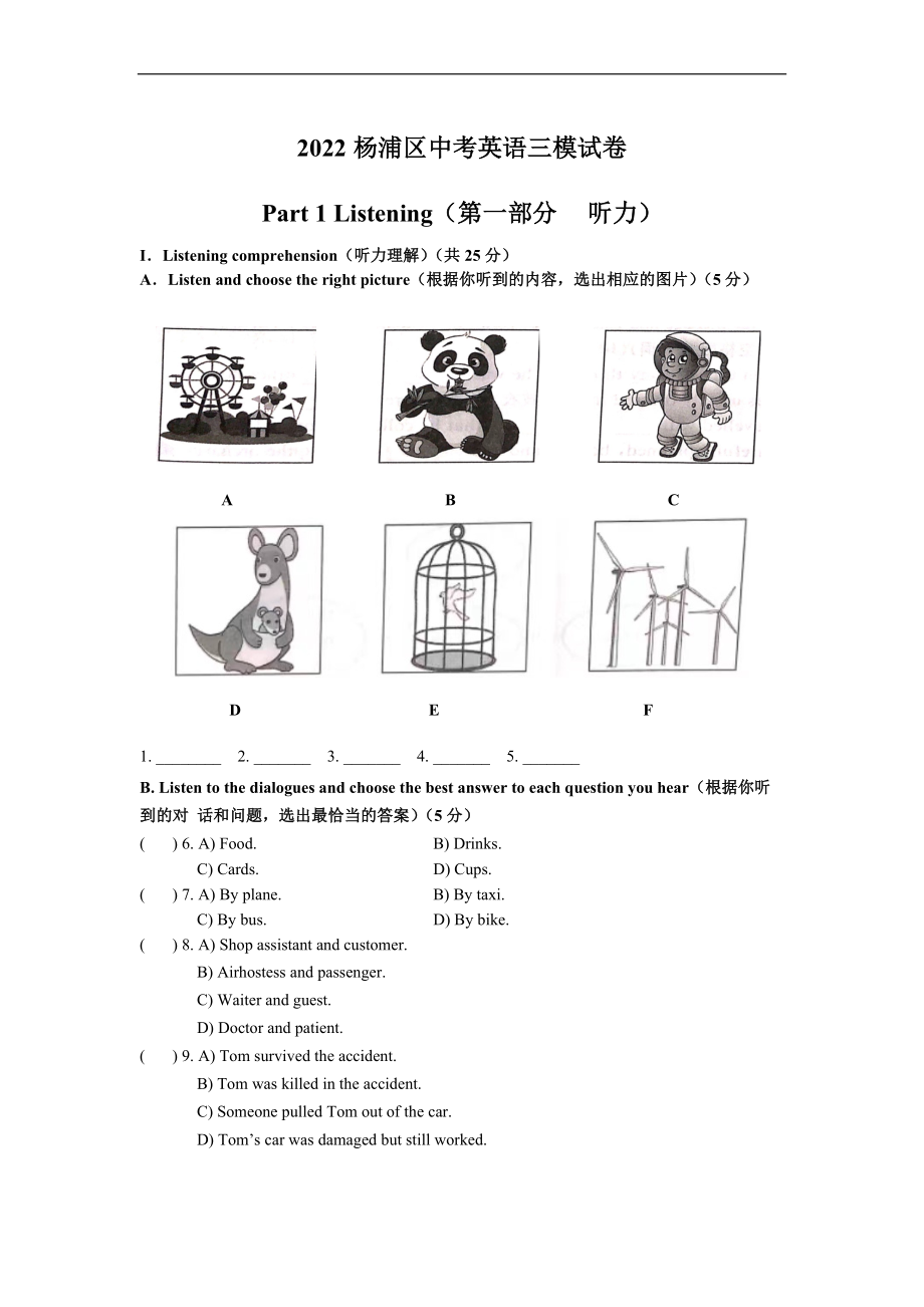 2022年上海市杨浦区中考英语三模试卷(word版含答案)_第1页