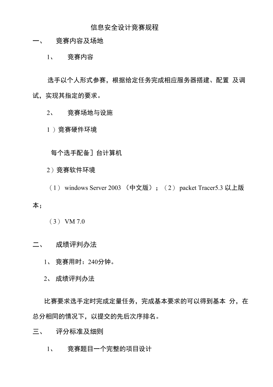 信息安全设计竞赛规程_第1页