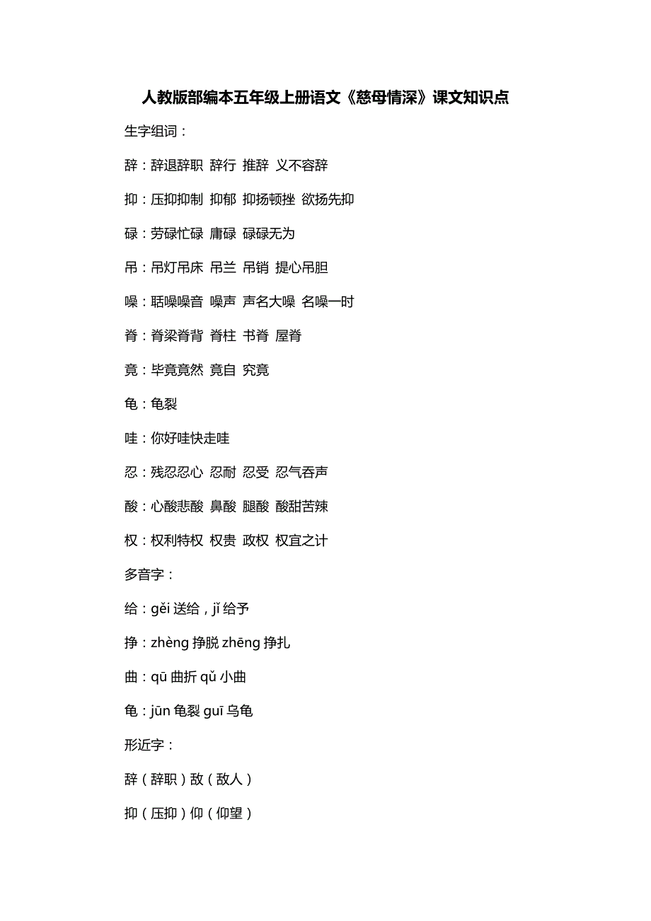 人教版部编本五年级上册语文《慈母情深》课文知识点_第1页