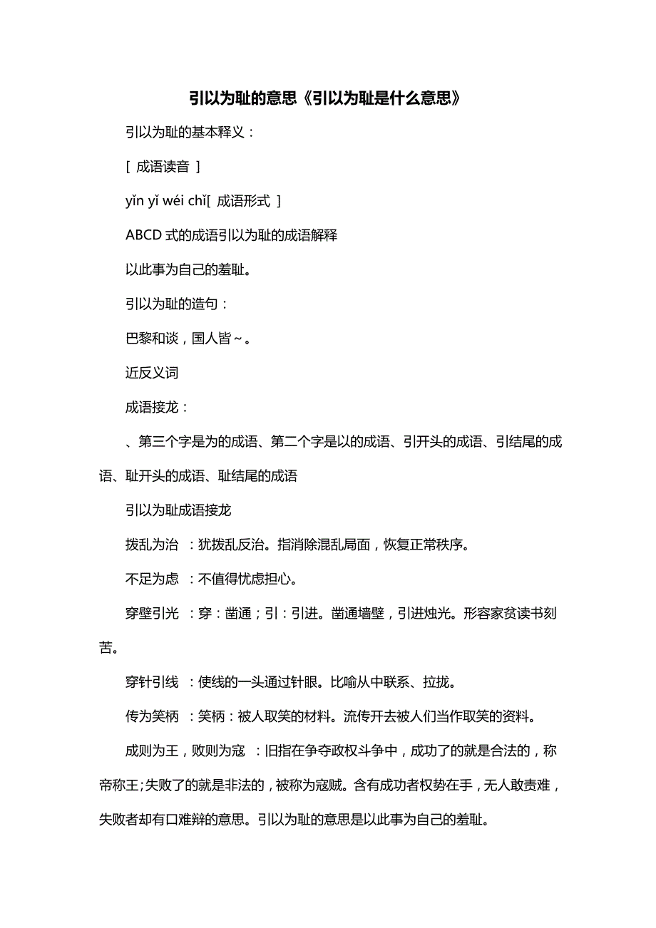 引以为耻的意思《引以为耻是什么意思》_第1页