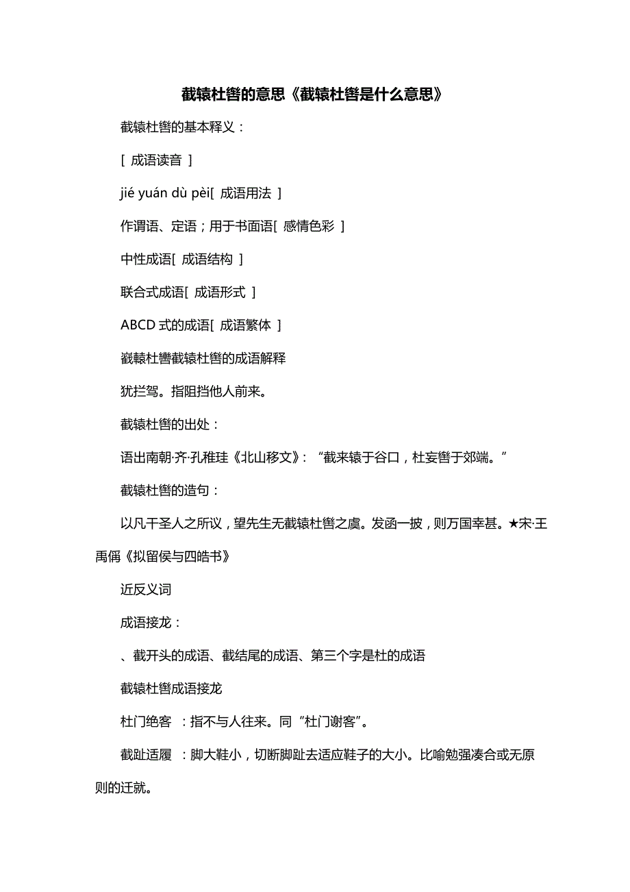 截辕杜辔的意思《截辕杜辔是什么意思》_第1页