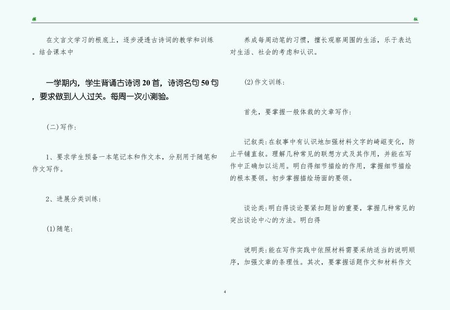 高中语文的教学参考计划（试稿）_第4页