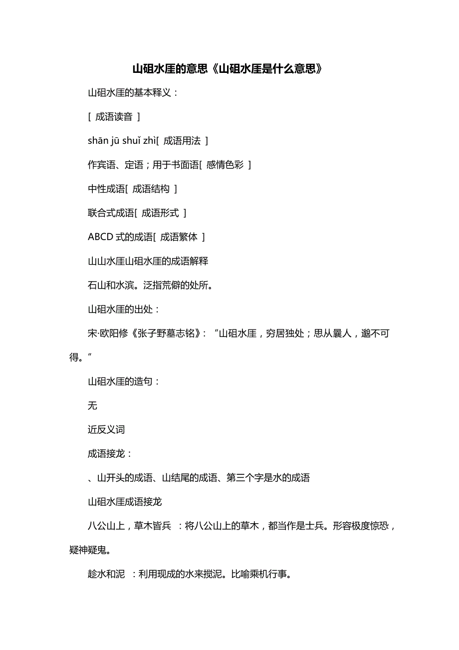 山砠水厓的意思《山砠水厓是什么意思》_第1页