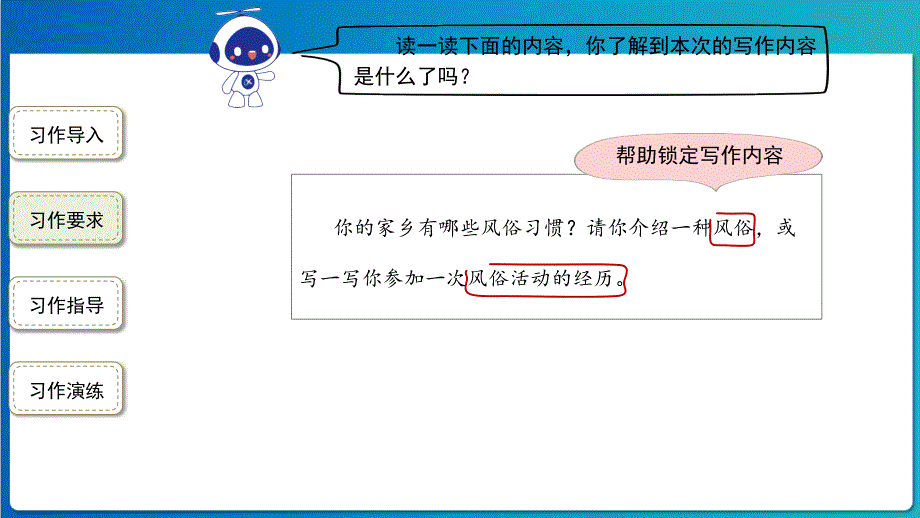 《习作：家乡的风俗》习作指导、评改指导示范公开课教学PPT课件（定稿）_第3页