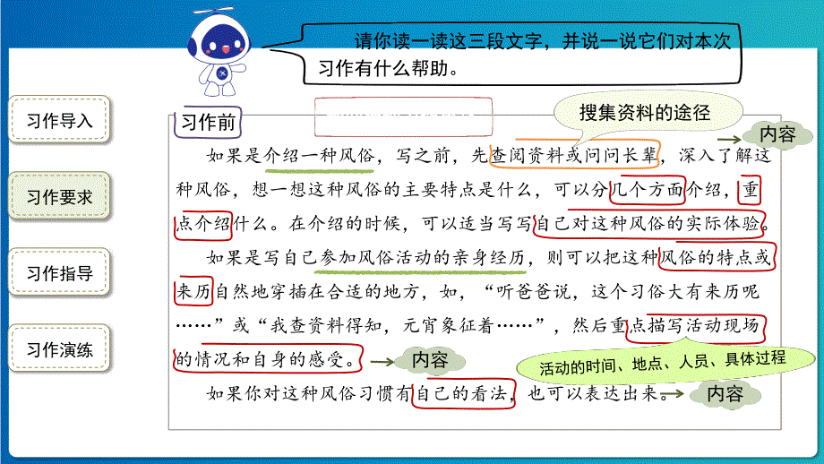 《习作：家乡的风俗》习作指导、评改指导示范公开课教学PPT课件（定稿）_第4页